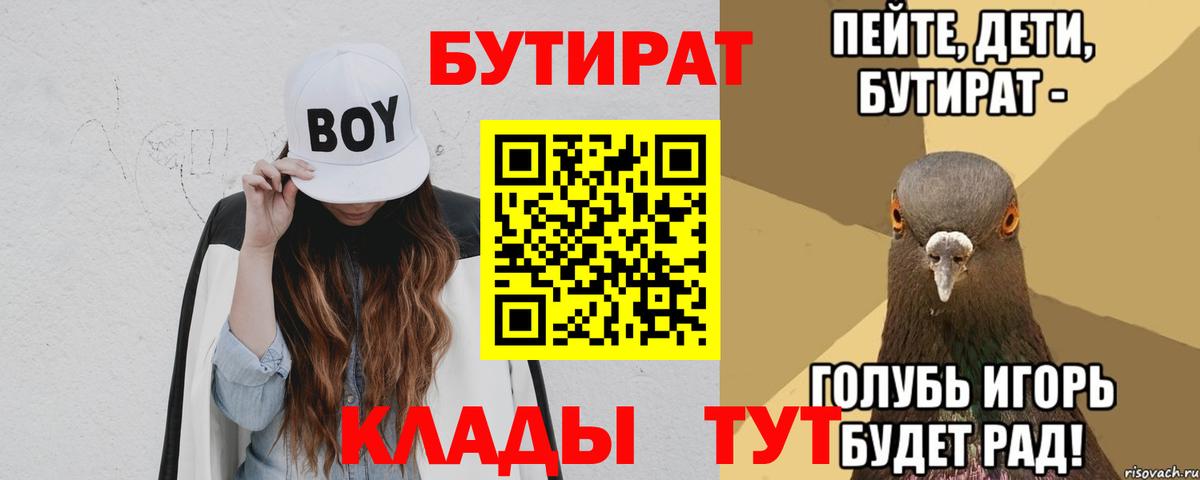 Кизляр  Бутират BDO 33%  Вход с VPN 