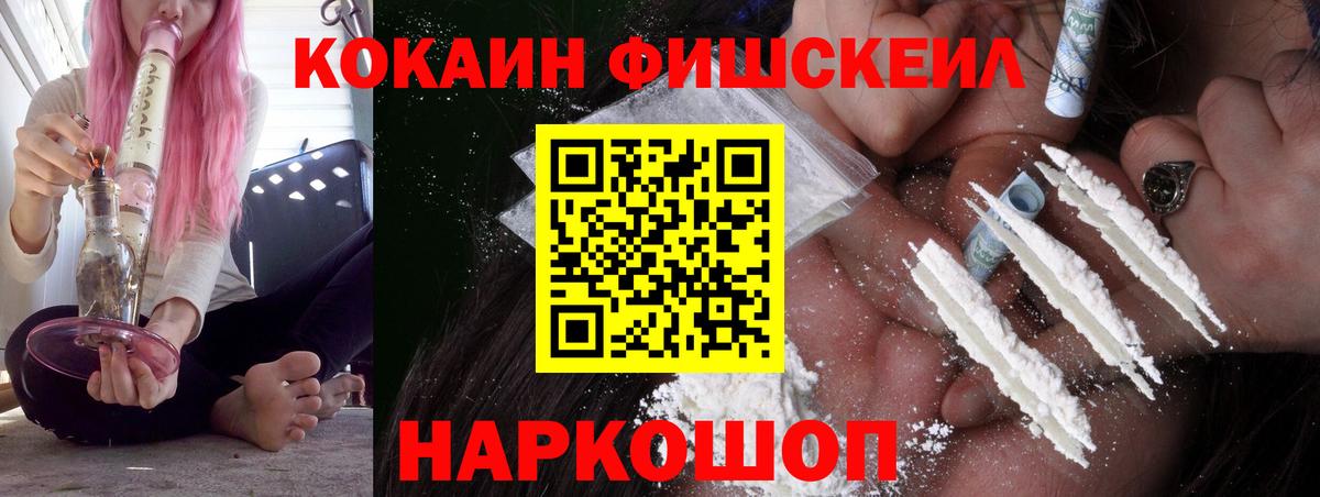 Cocaine FishScale Кизляр