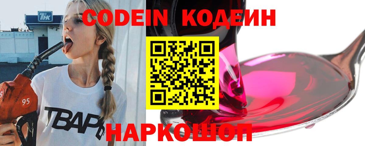 Кизляр  Кодеин Purple Drank  Вход с VPN  Кодеин Purple Drank 