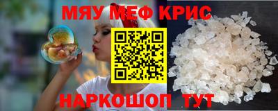 мяу мяу кристалл Краснокаменск