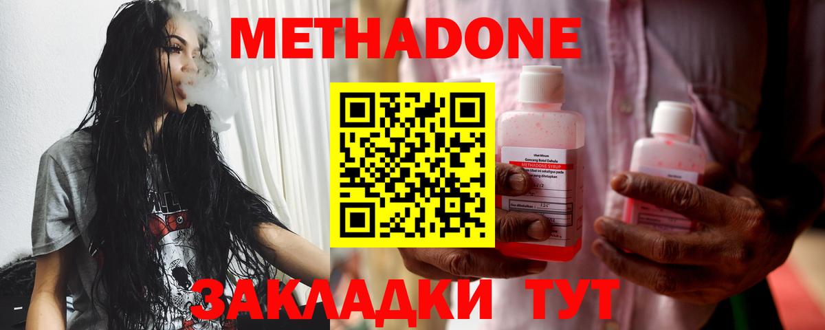Кизляр  Метадон VHQ  Метадон кристалл  Вход с VPN 