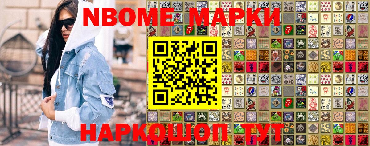Марки N-bome 1500мкг  Марки N-bome 1500мкг  Кизляр  Вход с VPN 