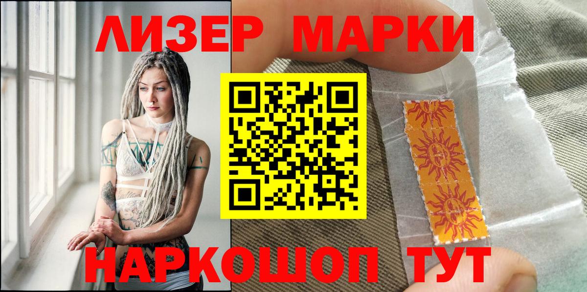 Марки NBOMe 1,8мг Кизляр